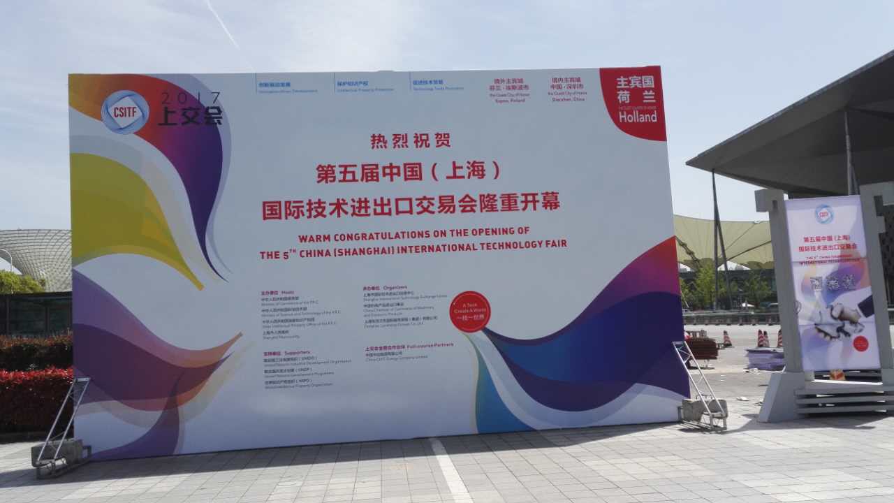 Shanghain kansainväliset teknologia Fair